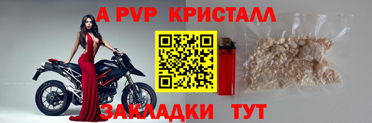 А ПВП мука  A-PVP кристаллы  Вход с VPN  APVP  A PVP VHQ  Ростов-на-Дону 