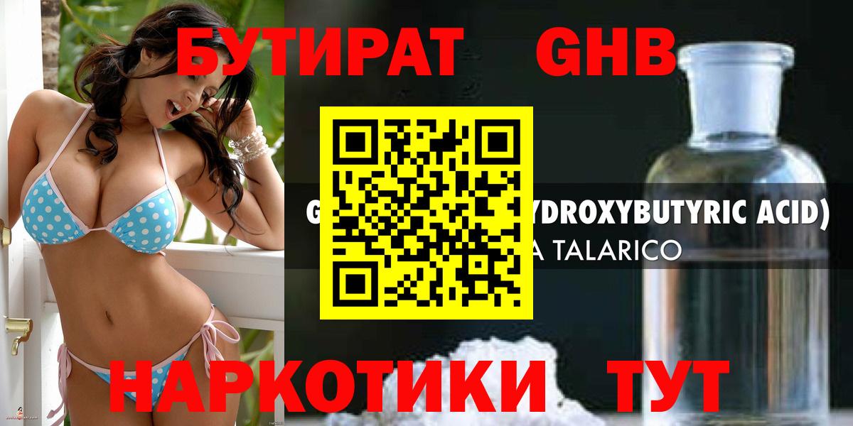 БУТИРАТ 1.4BDO  БУТИРАТ  Ростов-на-Дону 