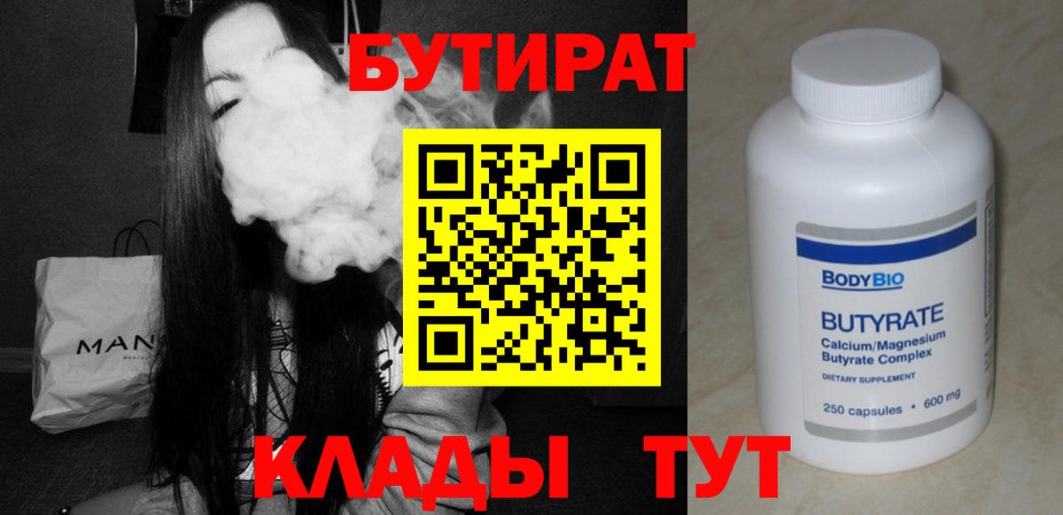 БУТИРАТ BDO 33% Ростов-на-Дону