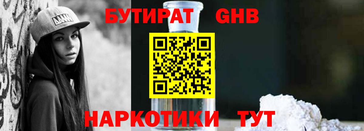 Бутират  Бутират вода  Вход с VPN  Ростов-на-Дону 
