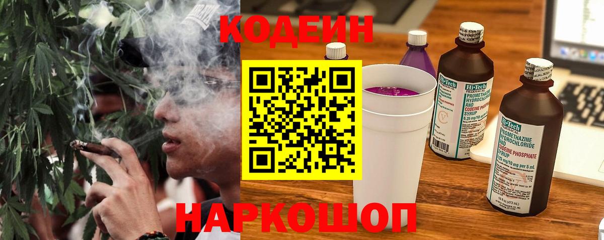 Кодеин напиток Lean (лин) Ростов-на-Дону