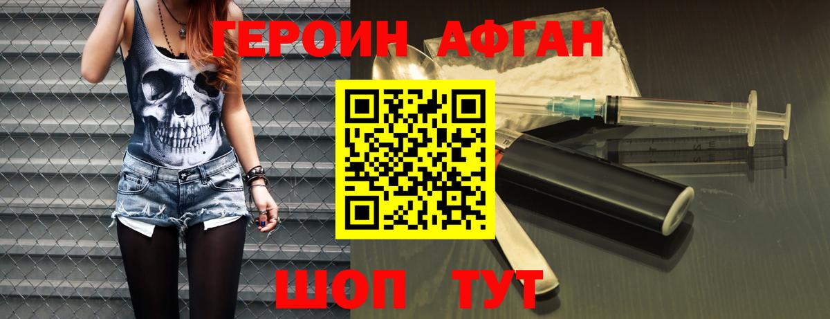ГЕРОИН афганец  Ростов-на-Дону 