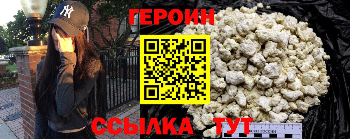 Героин Heroin Ростов-на-Дону